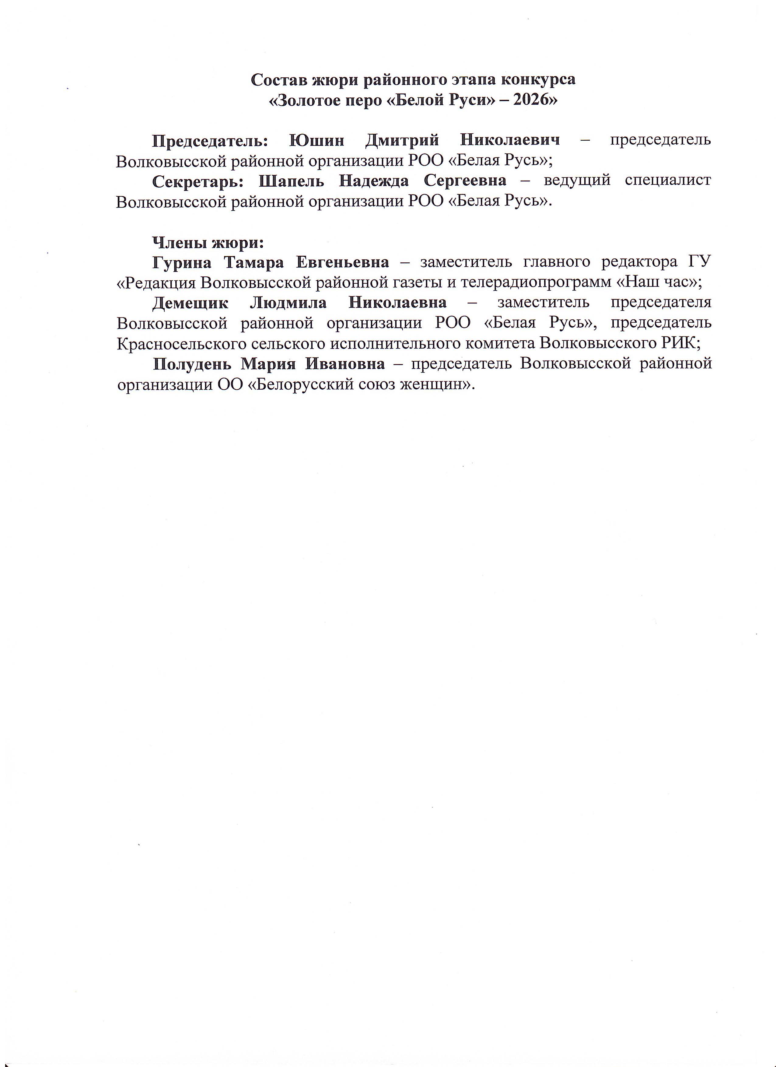 Золотое перо 2026_Страница_4_Изображение_0001